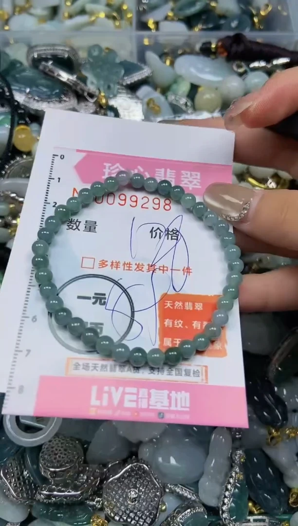 【闪购商品】翡翠颈饰未镶嵌闪购0099298