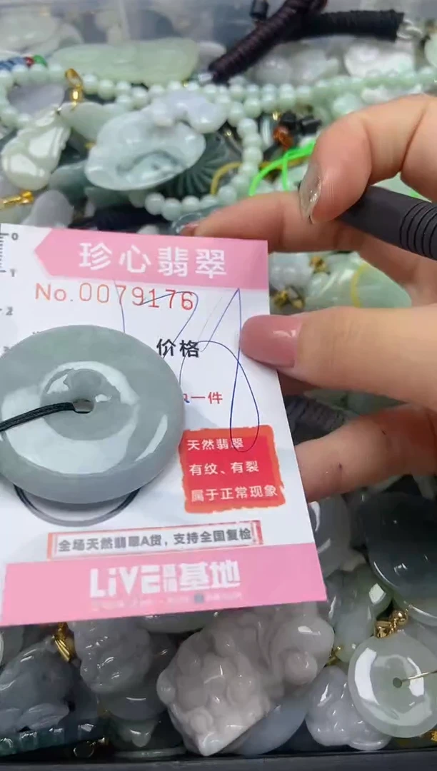 【闪购商品】翡翠颈饰未镶嵌闪购0079176