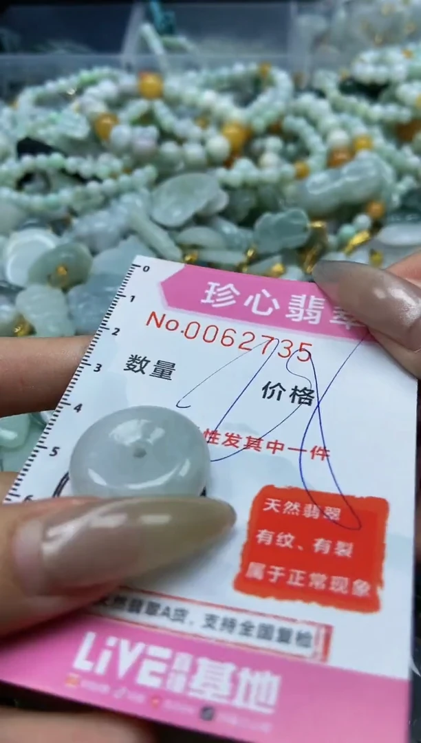 【闪购商品】翡翠颈饰未镶嵌闪购0062735