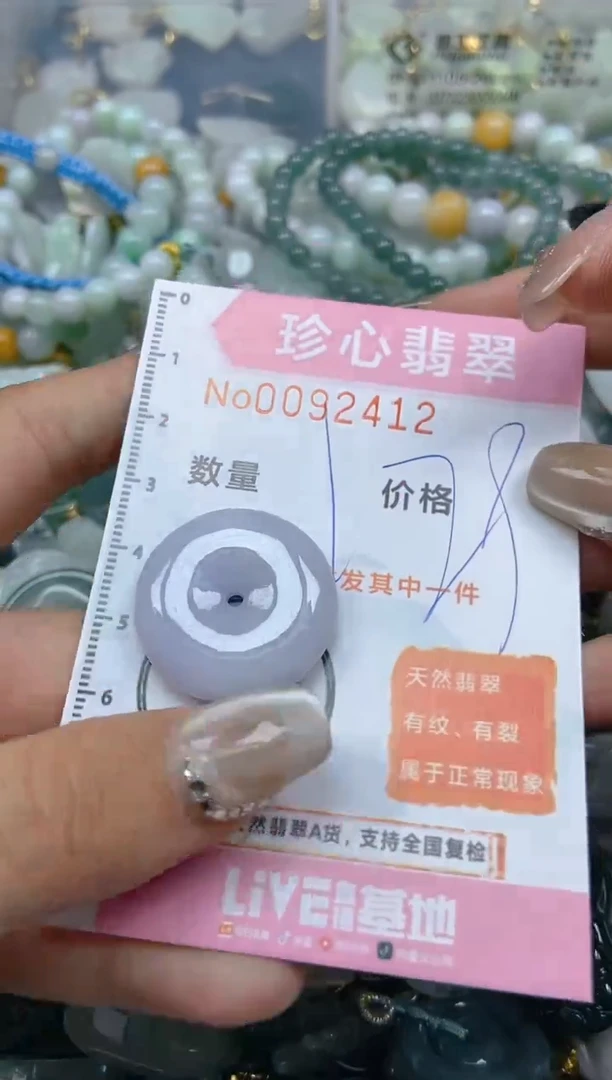 【闪购商品】翡翠颈饰未镶嵌闪购0092412
