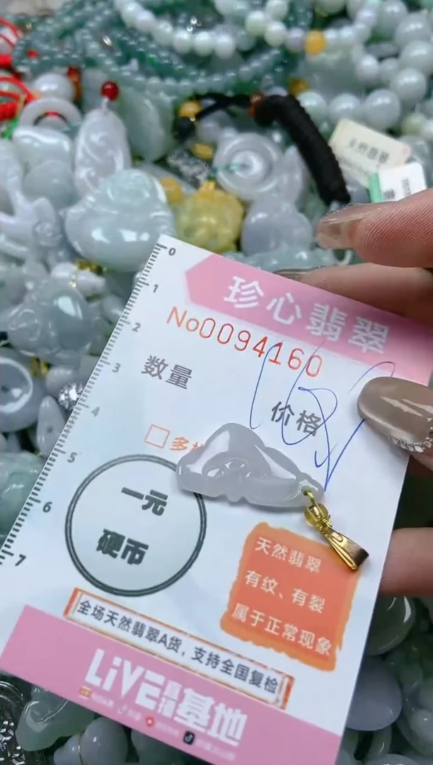 【闪购商品】翡翠颈饰未镶嵌闪购0094160
