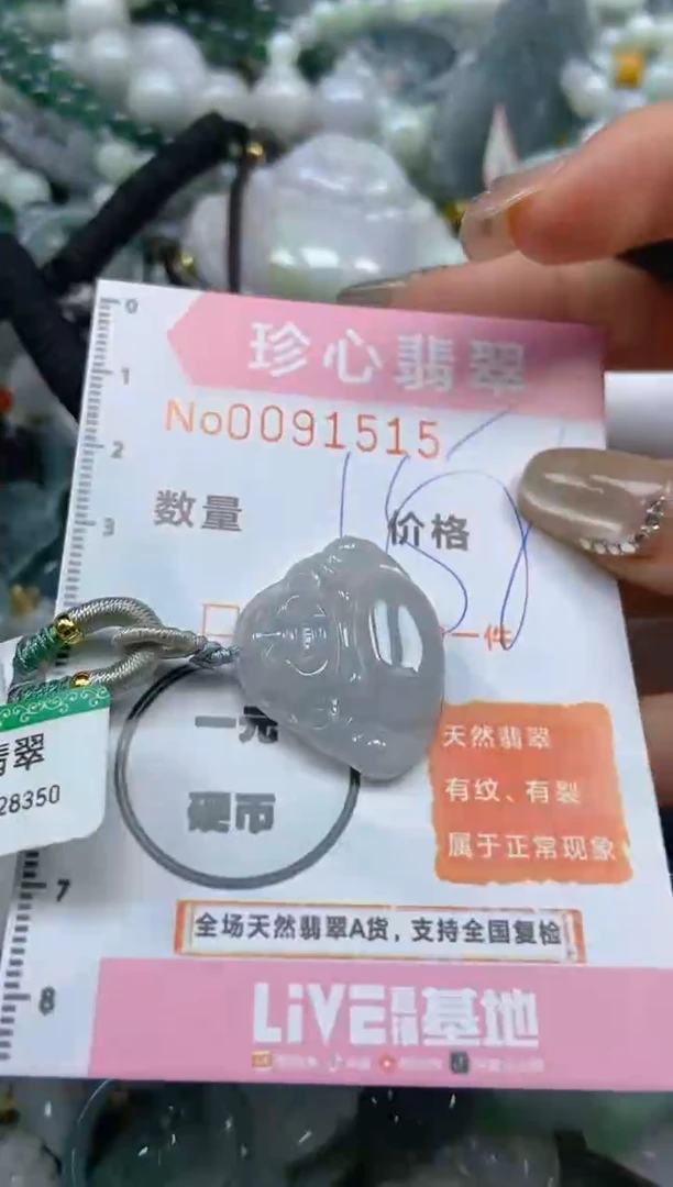 【闪购商品】翡翠颈饰未镶嵌闪购0091515