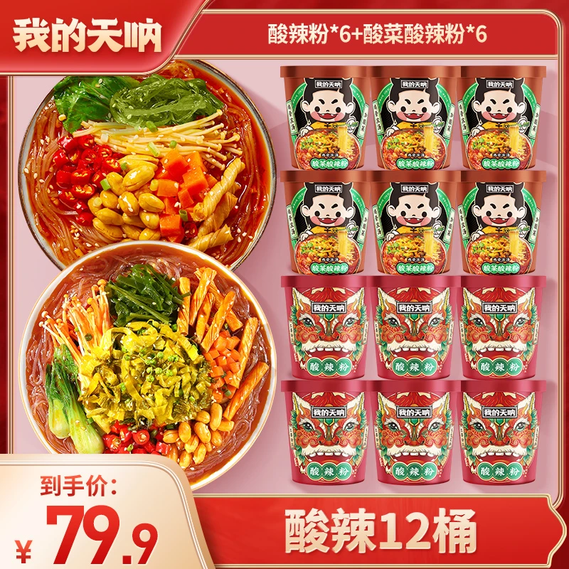 【热销12桶】我的天呐重庆酸辣粉6+鸡骨浓汤酸菜酸辣粉6 免煮速食