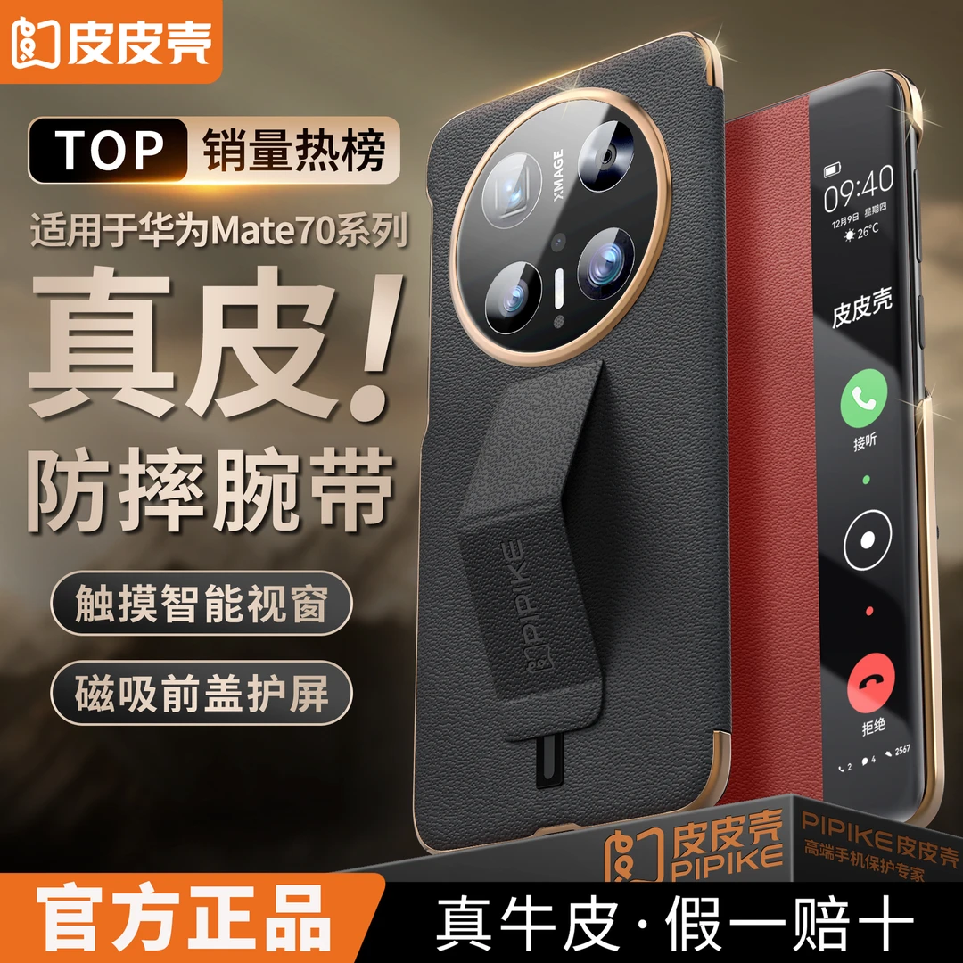 适用华为Mate70/pro系列新款真皮全包防摔手机壳腕带支架保护壳