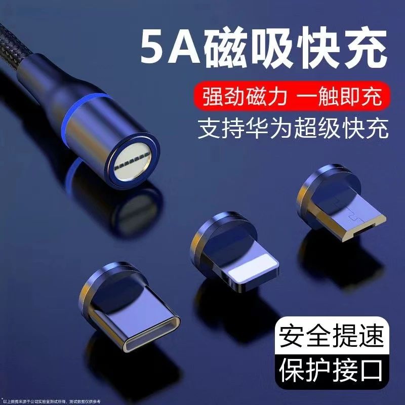 5A超级快充磁吸数据线三合一充电器线适用华为oppo苹果vivo车载冲