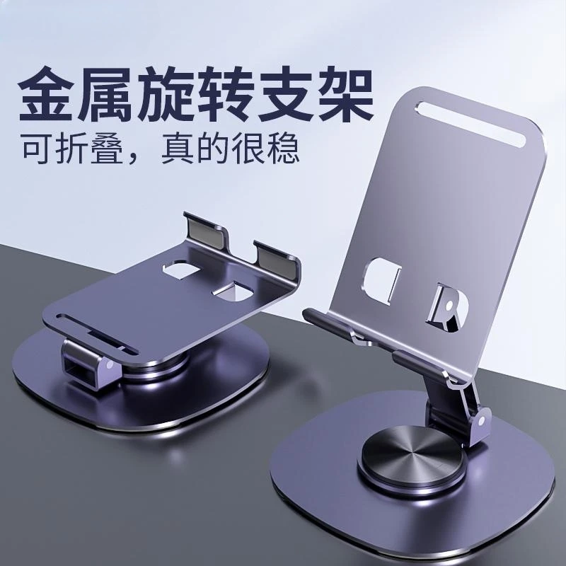 金属手机支架桌面桌上床头直播通用懒人折叠ipad平板直播旋转支架