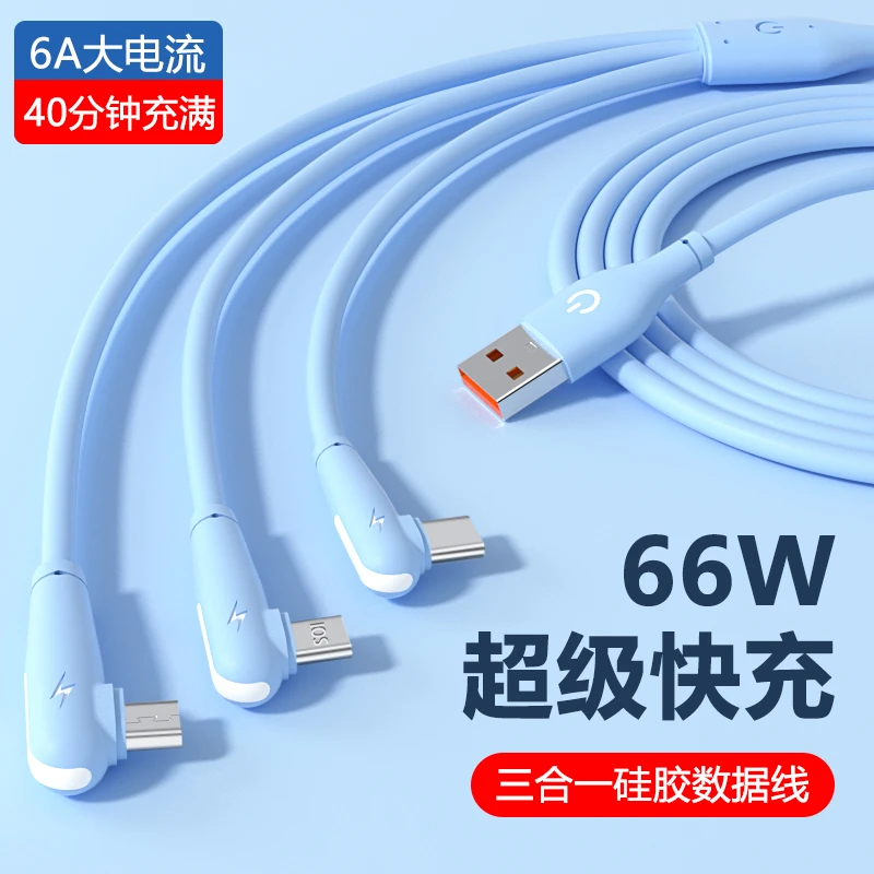 66W超级快充三合一弯头数据线一拖三充电线适用苹果vivo华为oppo