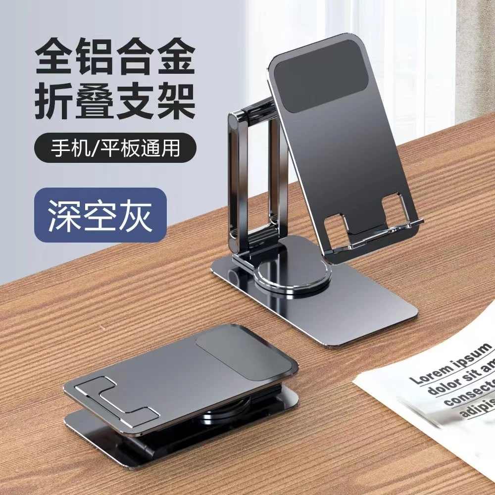 可旋转手机支架桌面可折叠铝合金便携平板iPad通用型网课直播追剧