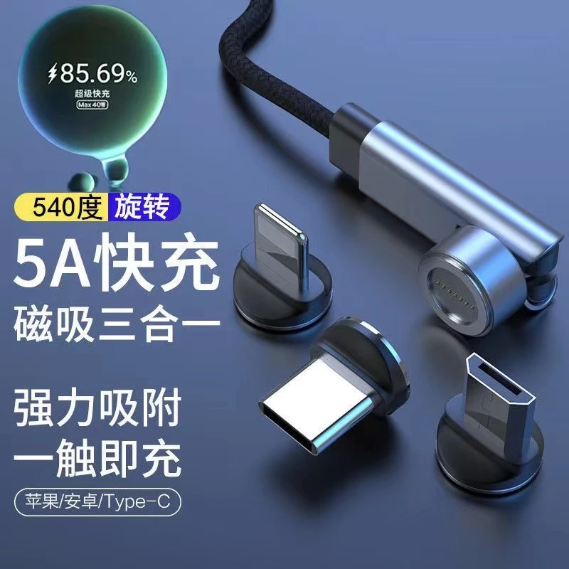 旋转磁吸数据线5A超级快充三合一数据线适用苹果安卓华为type-c