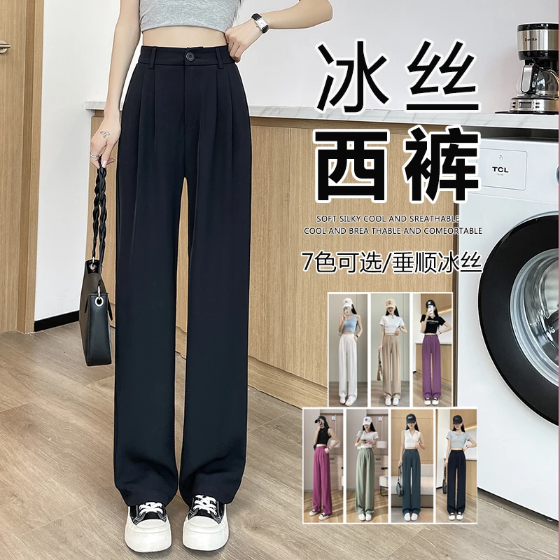 夏季薄款窄版冰丝显瘦垂顺阔腿休闲裤垂感高腰西装裤西装直筒裤