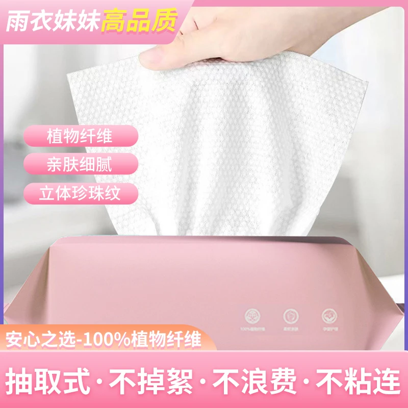 雨衣妹妹11包（60抽/包）高品质一次性洁面巾抽式干湿洁面巾