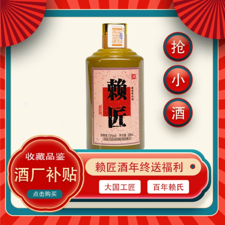 赖师傅纯粮酿造的十年坤沙53度酱香品鉴酒精小酒53度100ml
