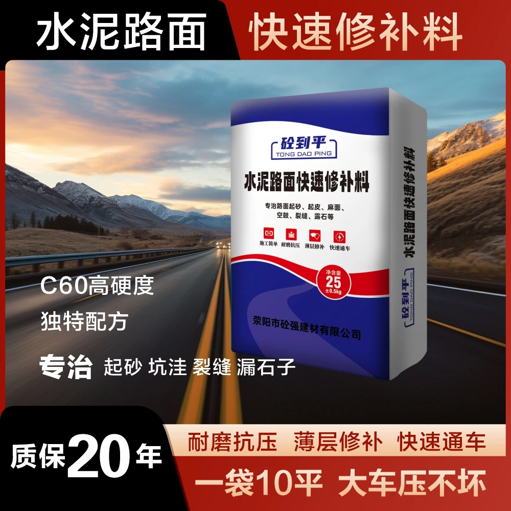 水泥路面快速修补料耐磨高强度混凝土路面修补料施工简单快速凝固