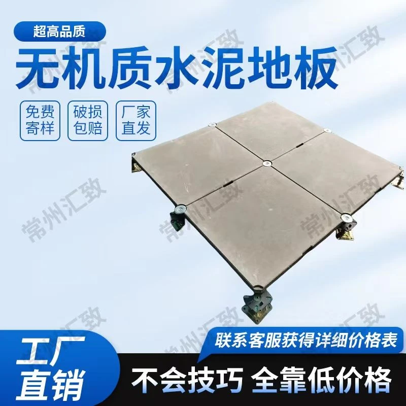 厂家直供水泥地板写字楼办公室架空网络地板走线无机质水泥活动板
