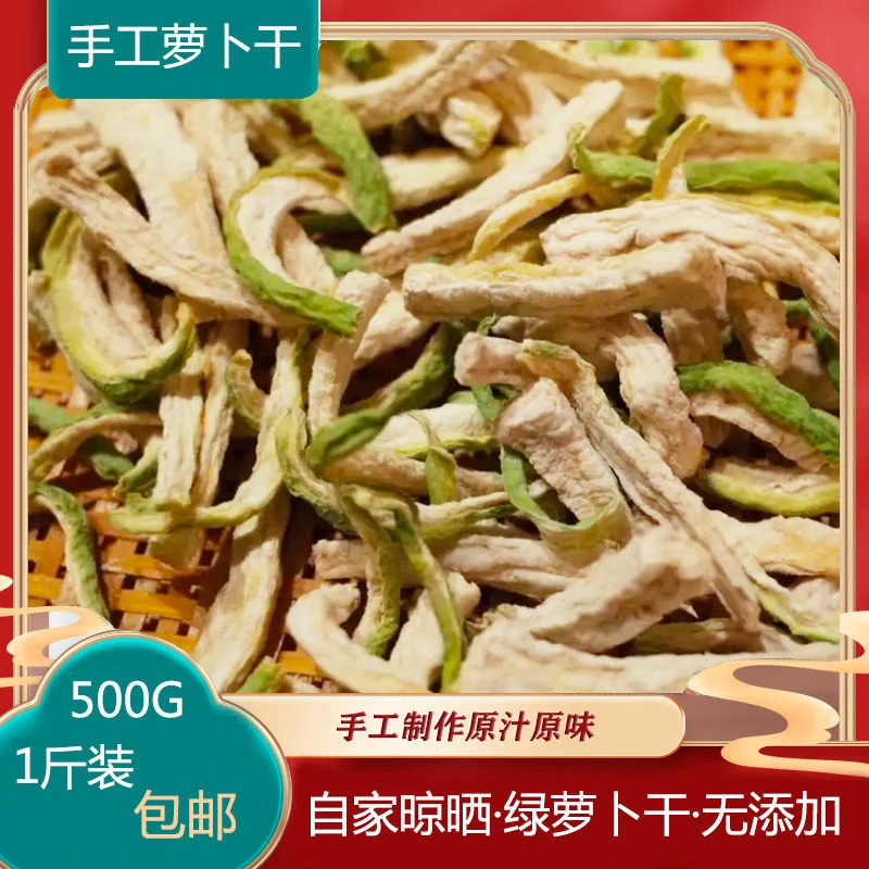 特嫩东北绿萝卜干自制脱水蔬菜咸萝卜条农家日晒干脆萝卜干货