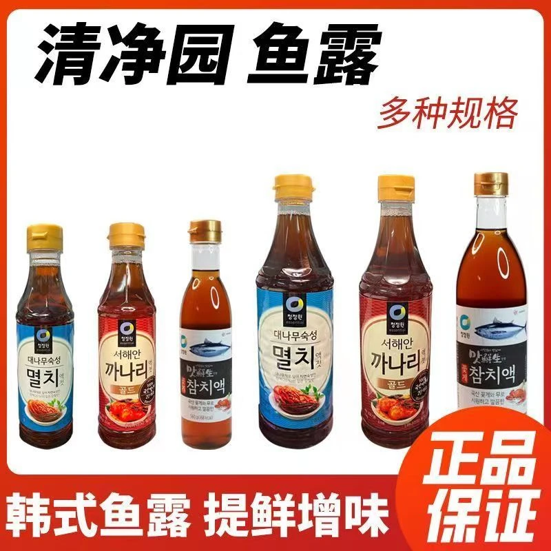 韩国进口清净园鱼露韩式调味露鱼油凉拌调料泡菜用蓝瓶银鱼露500g