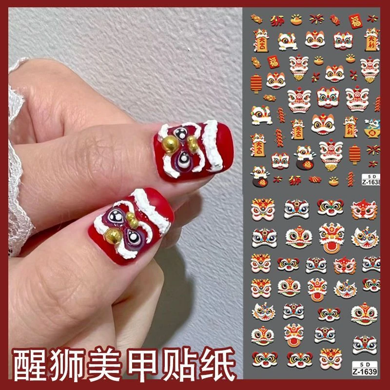 浮雕醒狮美甲贴纸醒狮点睛舞狮国潮国风中国风龙年新年指甲贴花