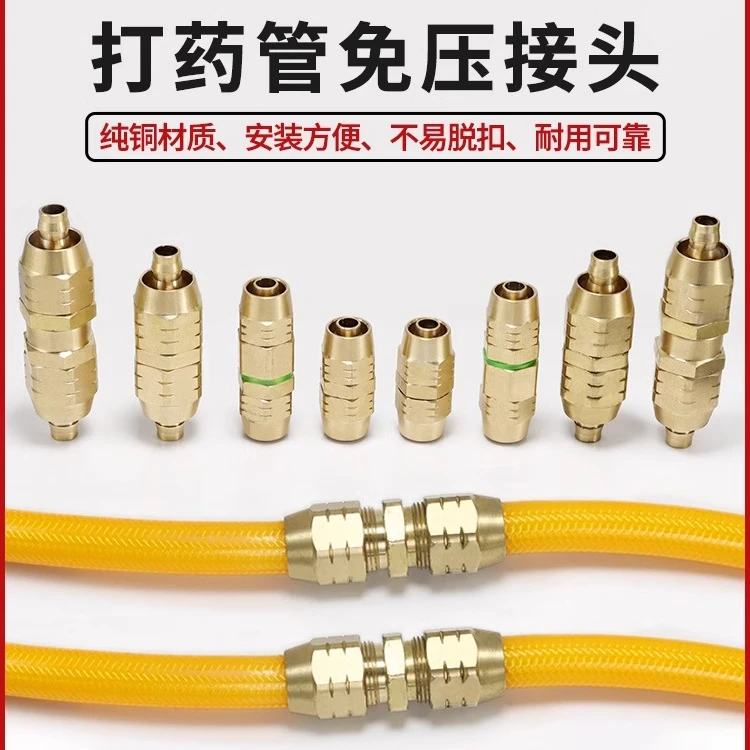 农用打药管免压接头打药机高压管爆管修复接头纯铜打药泵接头配件