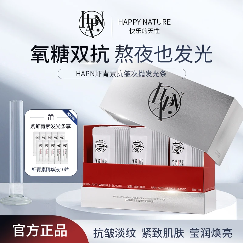 HAPN虾青素补水精华液抗氧化改善暗沉抗皱紧致淡纹次抛面部精华液