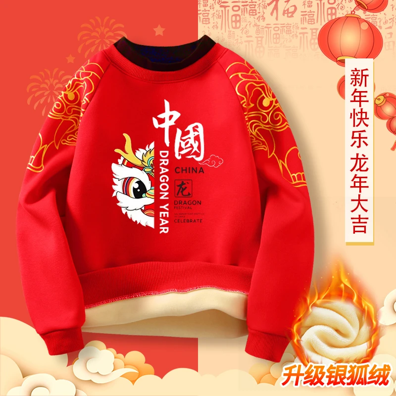 儿童拜年服过年男女童加绒卫衣大童红色龙年新年本命年套头上衣