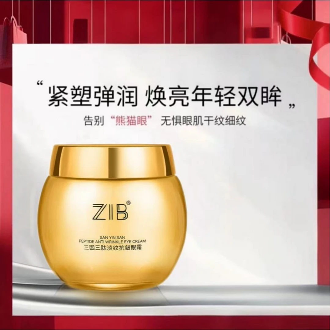 【院线专供】金绷带眼霜淡纹抗皱抗皱眼霜不粘腻易吸收深层修护