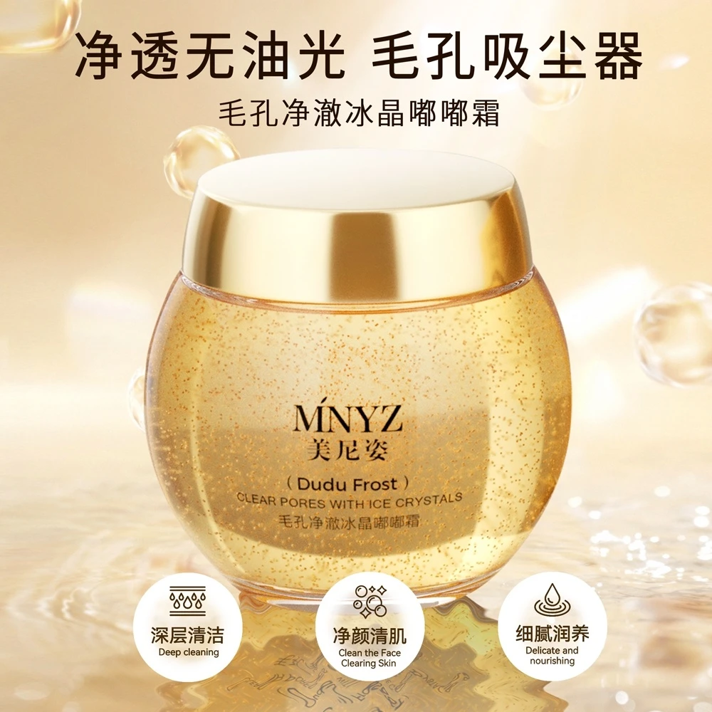 【院线专供】美尼姿.毛孔净透清洁冰晶