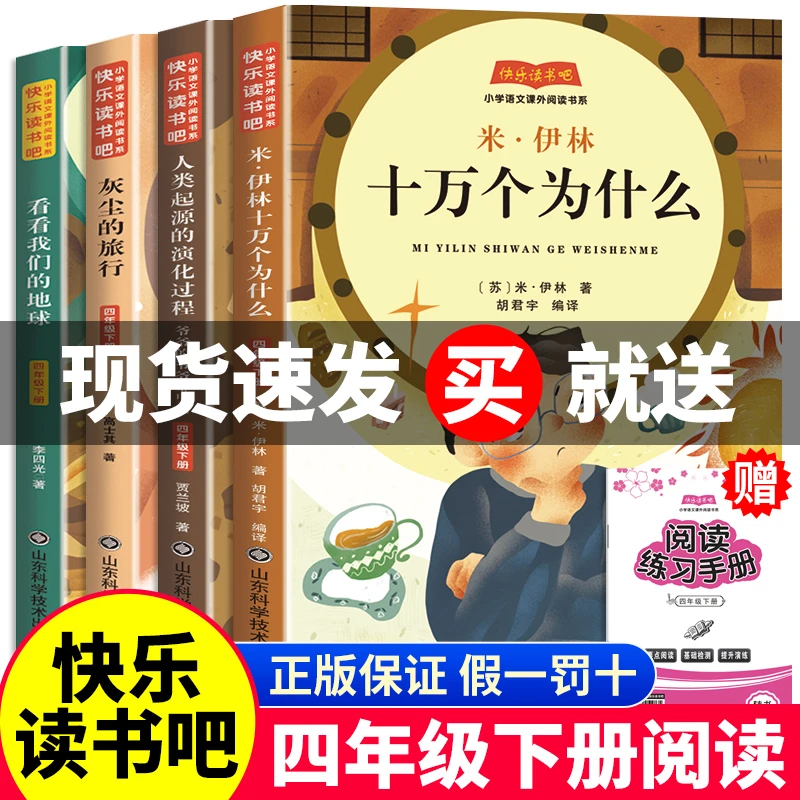 四年级语文下册必读课外书快乐读书吧经典推荐书籍人教正版小学