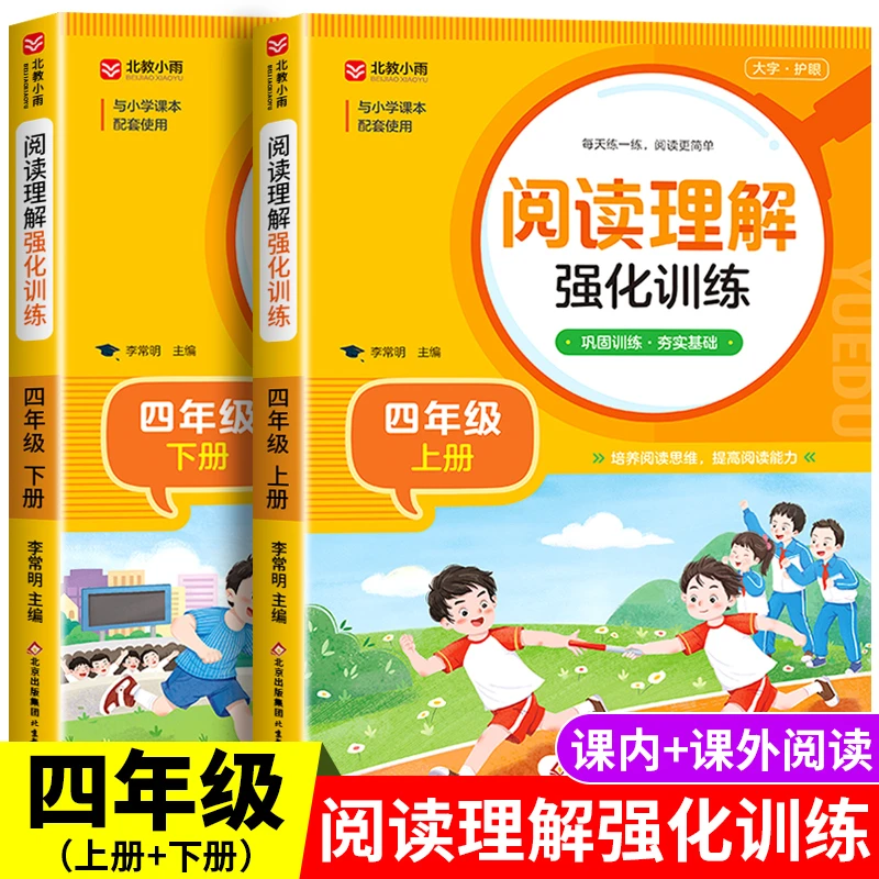 四年级上册语文阅读理解训练专项每日一练人教版写话训练作文书籍