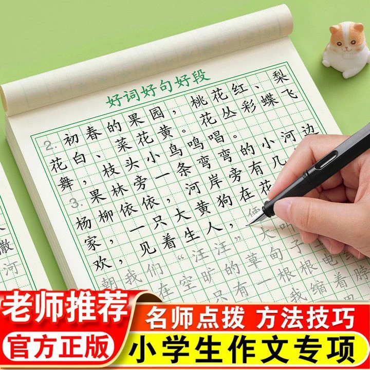 好词好句好段练字帖优美句子积累小学生写人写景写物写事语文