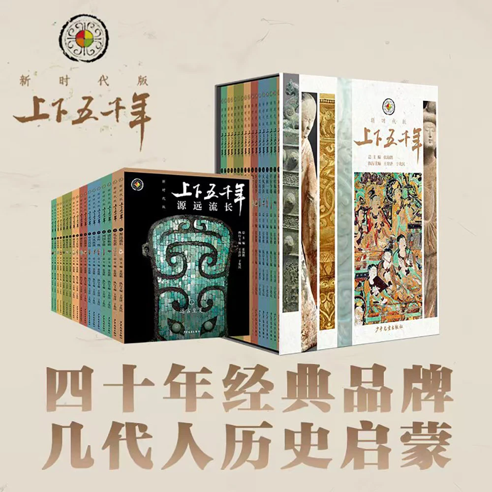 上下五千年新时代版全套18册张海鹏全彩小学生中国历史知识启蒙