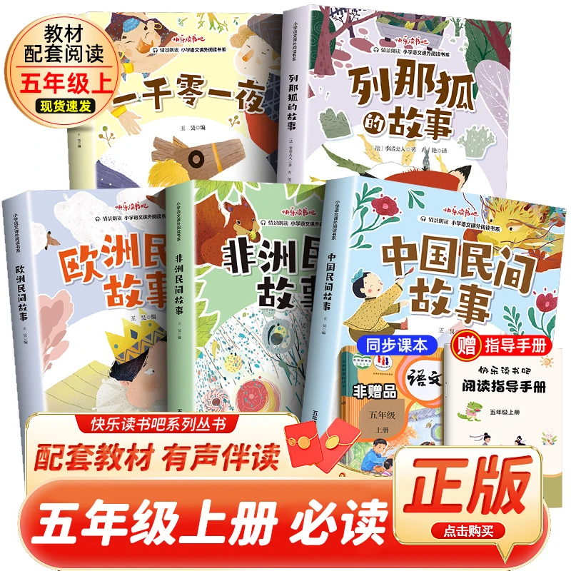 快乐读书吧五年级上册中国民间故事必读课外书小学生课外阅读书籍