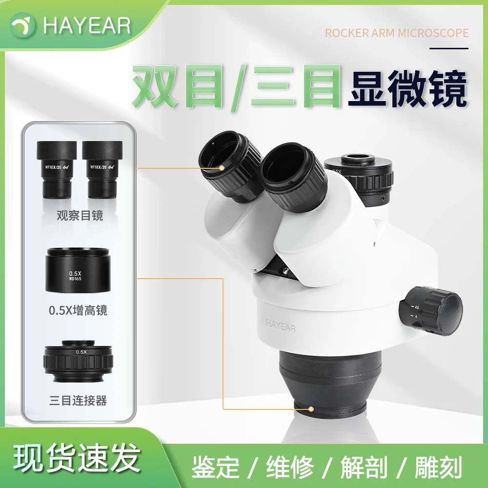 海约 体视显微镜手机维修台高清检测线路板芯片焊接专用手术练习