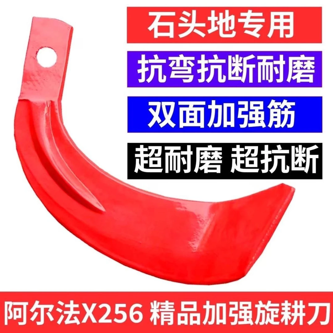 阿尔法x256（245型号）高端旋耕机刀片
