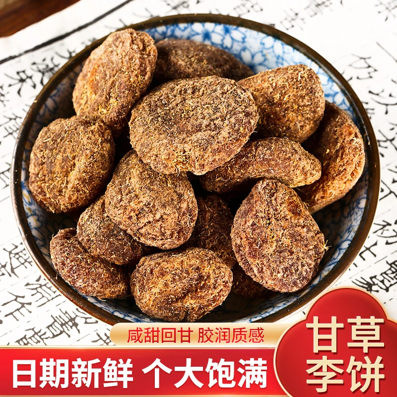 闽南蜜饯特产散装咸味甘草李饼500克李子零食袋装包邮