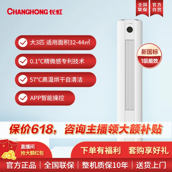 长虹大3匹新一级能效熊猫懒二代变频冷暖质价比懒宅立式柜机空调