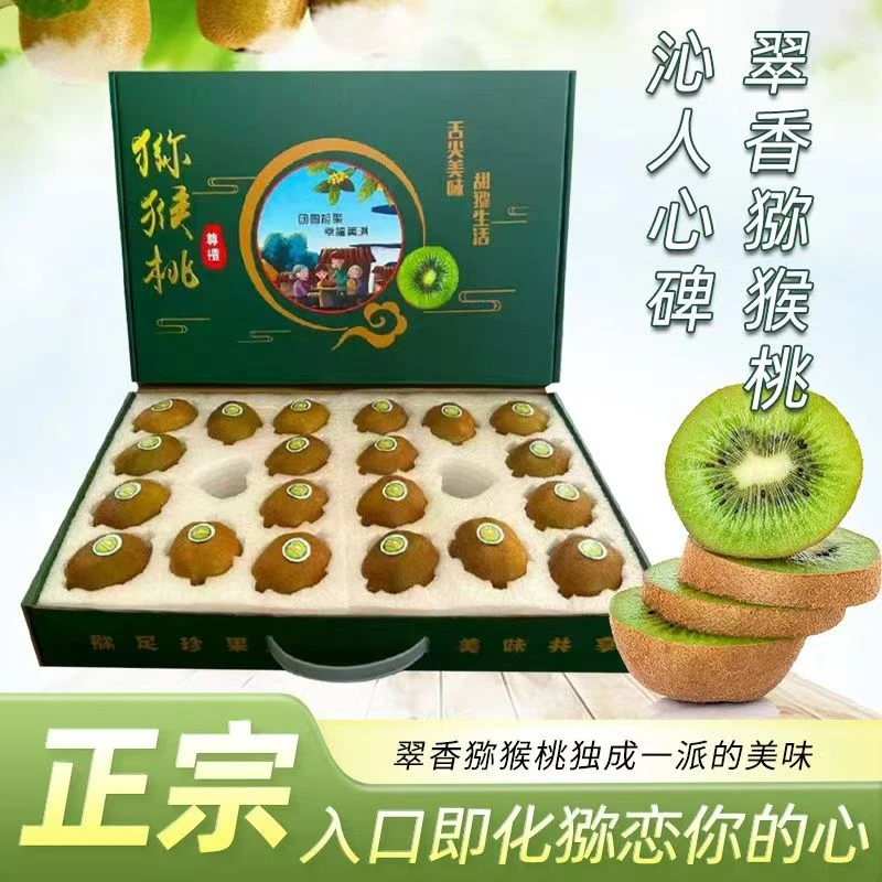 顺丰包邮【送礼甄选】实惠翠香猕猴桃正宗陕西当季新鲜水果香甜多汁