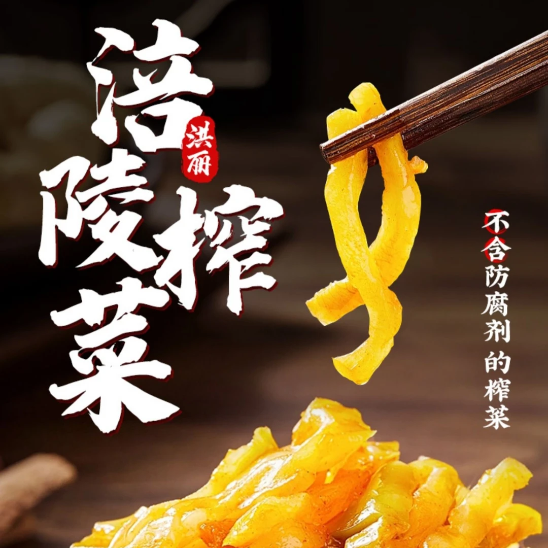 火木土重庆特产涪陵榨菜下饭菜外婆菜老咸菜脆嫩爽口新鲜好品质