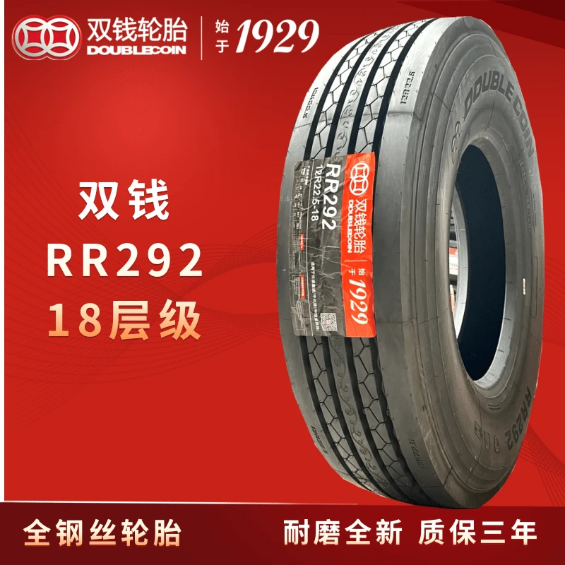 双钱轮胎12R22.5货车耐磨全新真空胎三角全钢丝轮胎质量三包