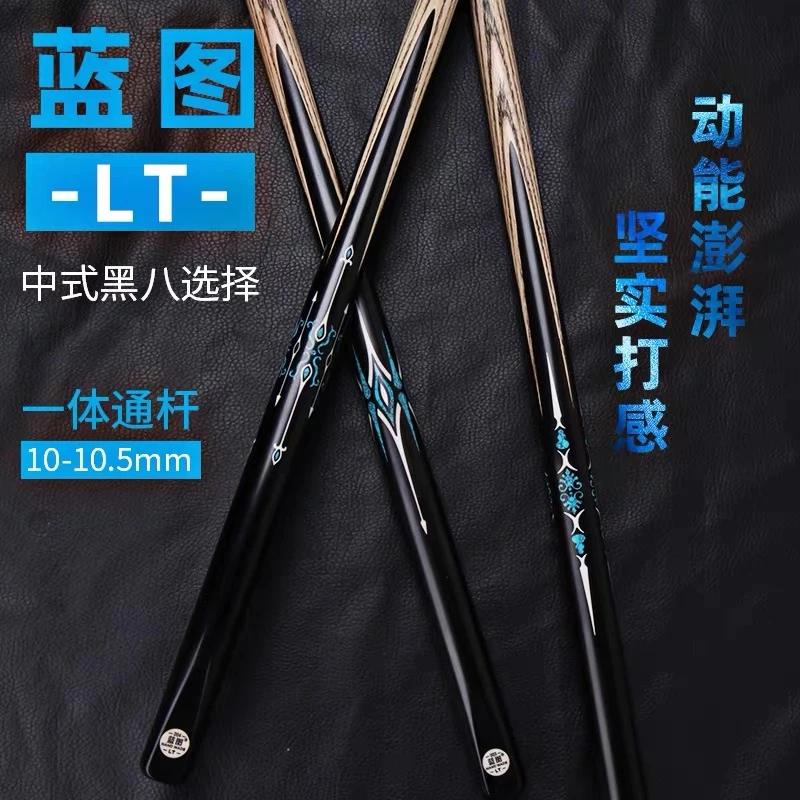 LT蓝图台球杆0102030405磐石血刃中式黑八小头球杆通杆手工台球杆
