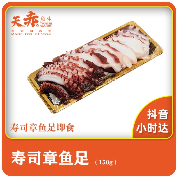 寿司章鱼足即食