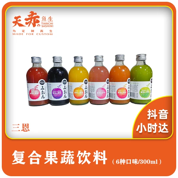 三恩复合果蔬饮料