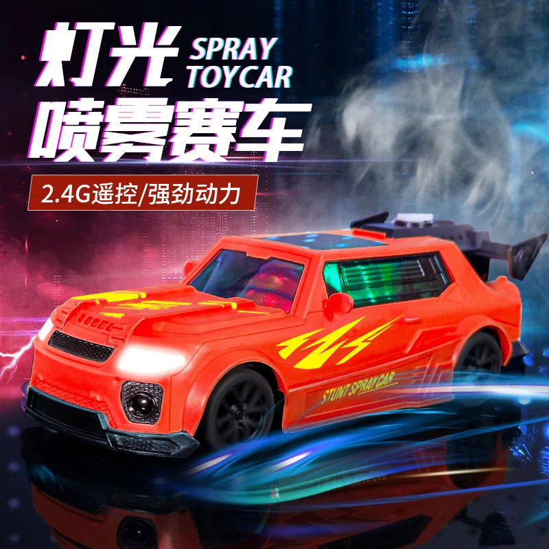 黑科技喷雾遥控赛车四通漂移喷雾跑车玩具车大容量遥控车礼物男孩