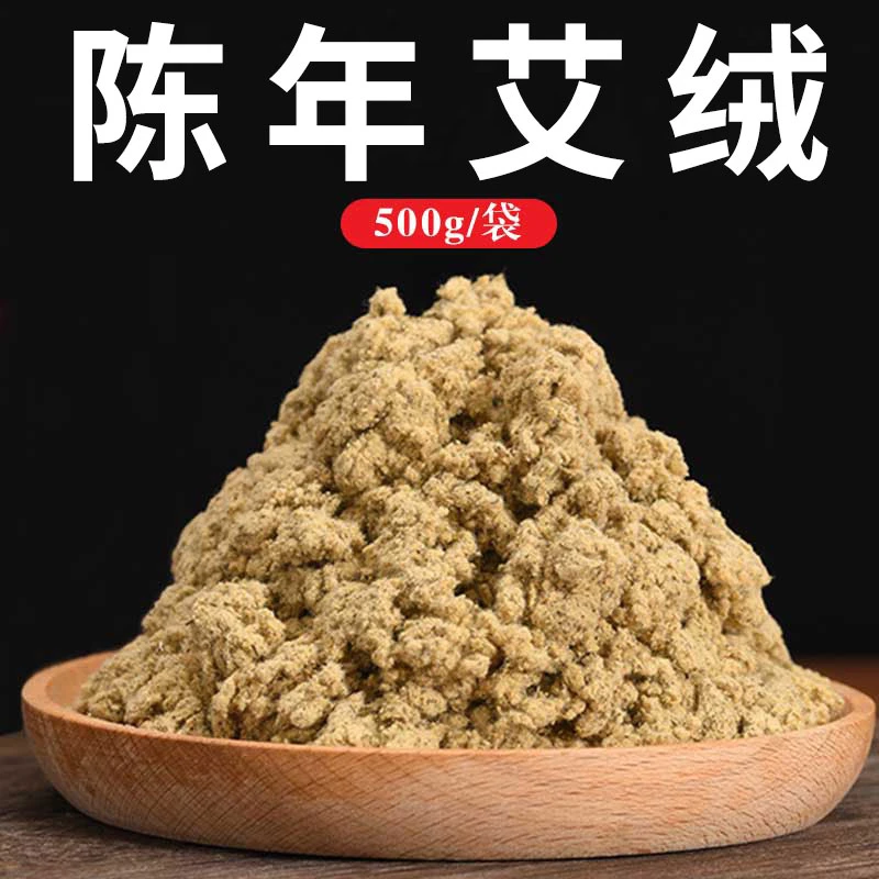 【专属活动款】艾绒散装500g/袋手工陈年艾黄金艾绒蕲艾正品灸馆