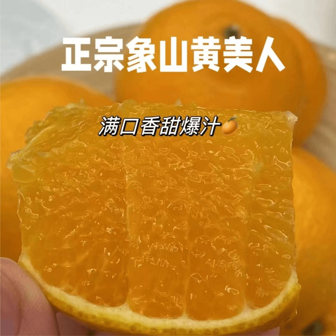 【百事通】黄美人果冻橙1000g左右