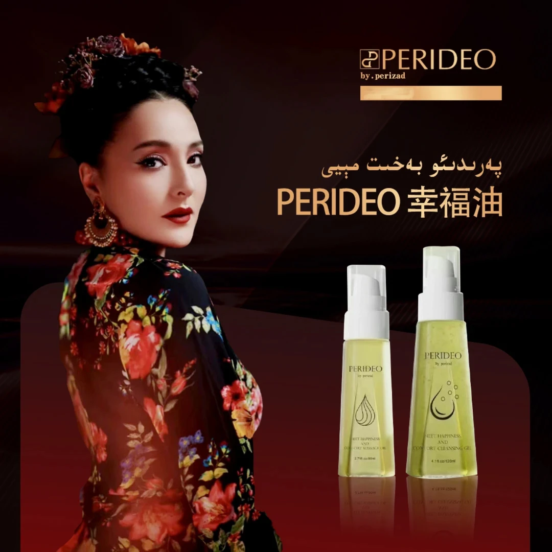 PERIDEO觅悦舒茵按摩油bahitmiyi护理