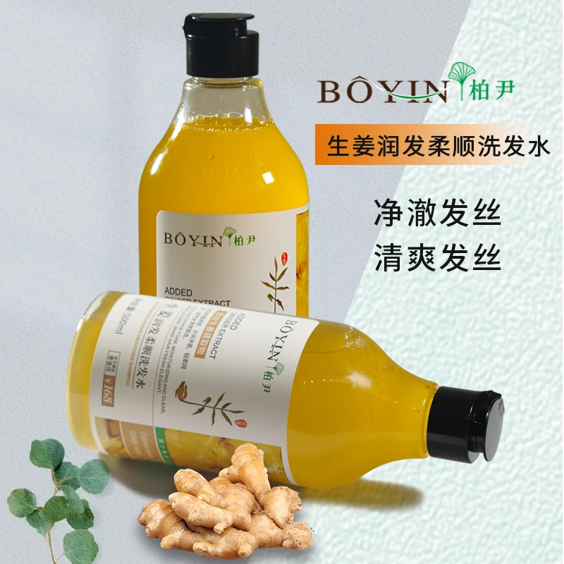 BOYIN柏尹生姜补水留香持久清爽润发滋养丝滑控油柔顺清洁洗发水