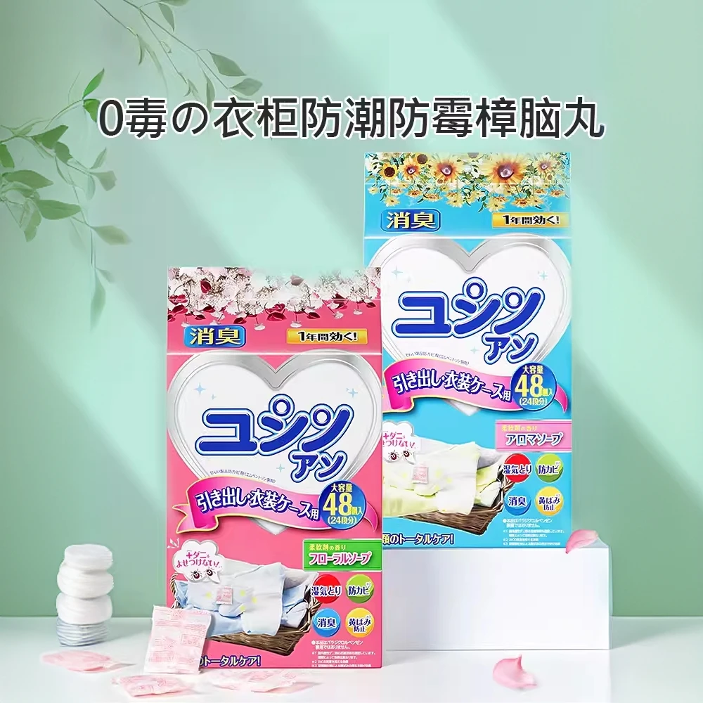 花香樟脑丸衣柜防霉可用防潮除味香氛橱柜留香芳香玫瑰桂花