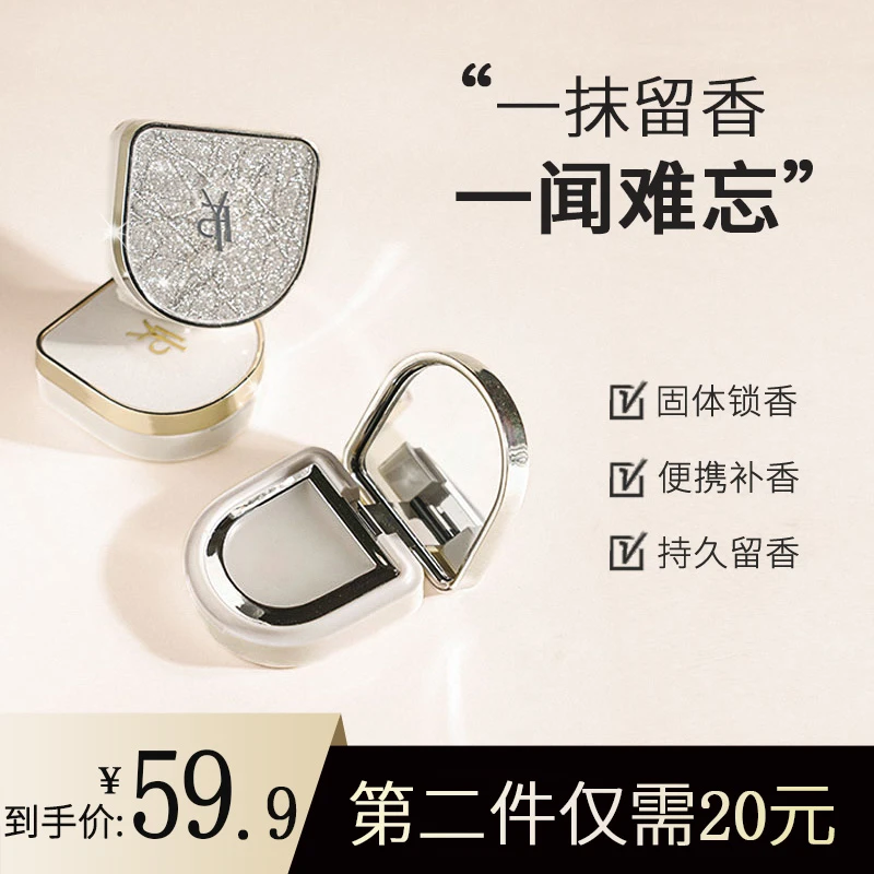 YFP【第二件20】调香师女士固体香留香持久高光随身便携香膏淡香
