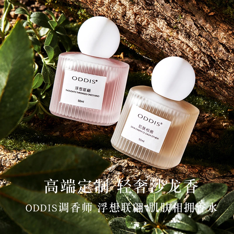 ODDIS/奥迪丝【浮想联翩肌肤之欲】香水淡香清新自然女50ml