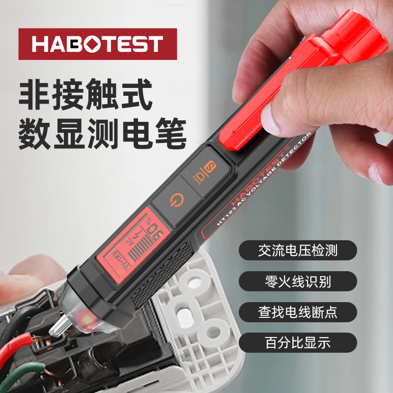 多功能智能测电笔非接触感应电笔电工专用家用线路检测查断线断点